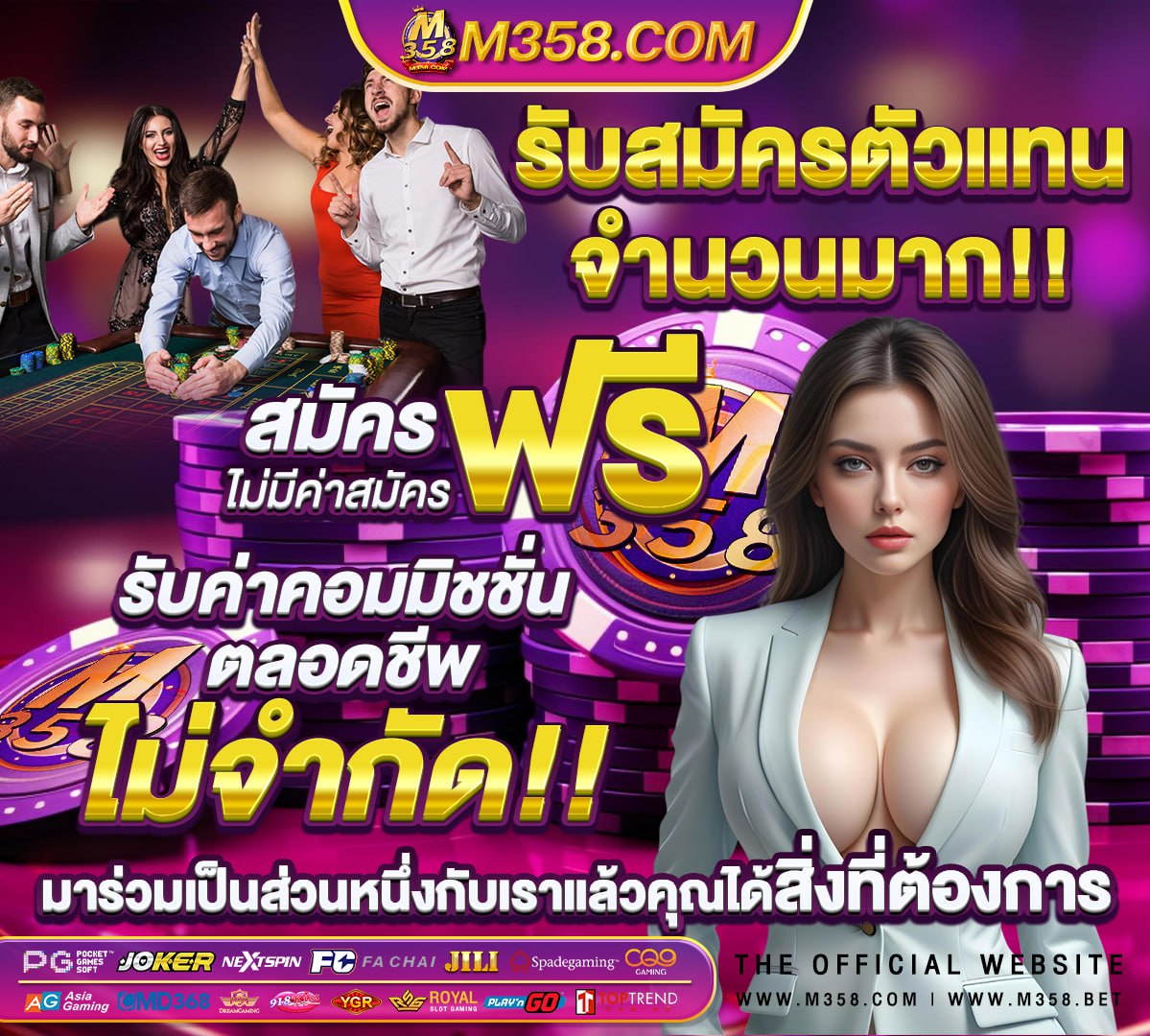 โกงเว็บพนัน pantip